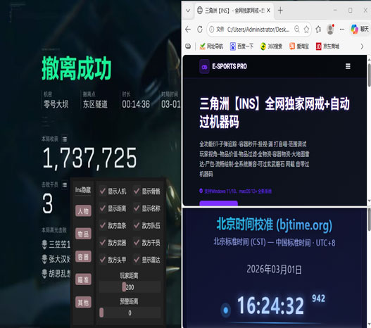 三角洲物资辅助器下载透视自瞄效果